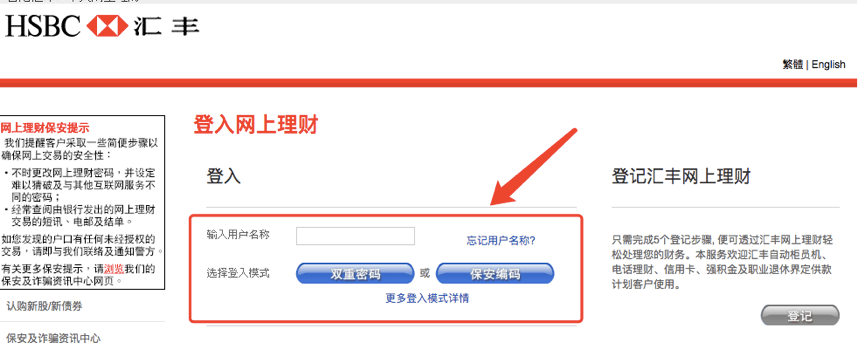 汇丰银行 网银转账 幫助中心 華盛証券