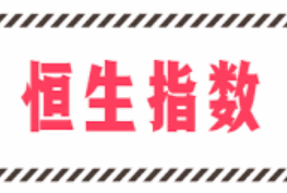 华盛早报 恒指公司8月日公布季检结果 普普文 华盛通