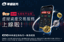 華盛證券登陸加密市場！限時免傭免平臺費＋開戶豪禮重磅來襲
