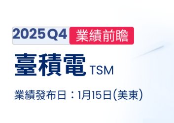 财报前瞻 | 台积电Q4营收料冲破万亿新台币！大摩喊话绩前买入，2026年股价还能“继续飞”吗？