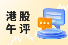 港股午评：港股大幅波动！恒指涨0.2%，科指跌1.32%，科网股普跌、腾讯、百度跌超3%