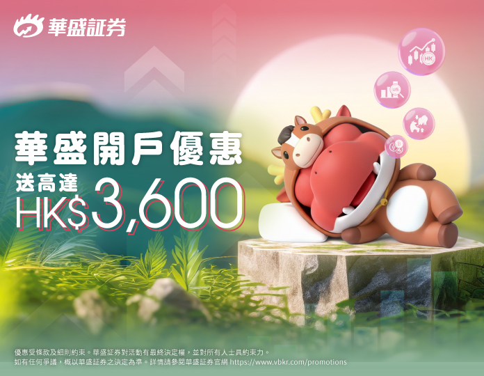 華盛迎新優惠高達約HK$3600