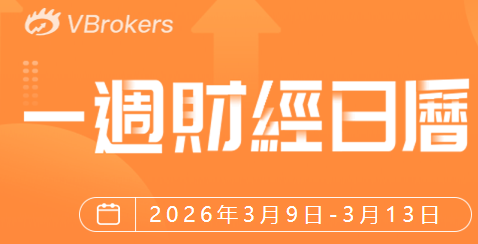 一周财经日历 | 霍尔木兹海峡告急！美伊局势冲击全球供应链；美国2月CPI揭晓降息前景