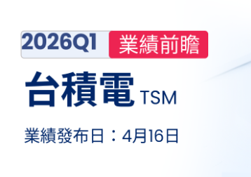 财报前瞻 | AI需求依旧爆表！芯片霸主台积电Q1营收冲破1.1万亿，这四大指标要重点关注？