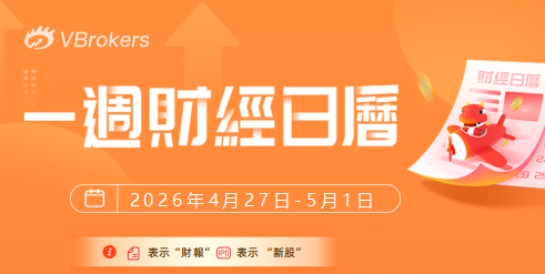 一周财经日历 | 重磅大事扎堆！美联储将公布利率决议；苹果、谷歌及闪迪等明星股齐放榜；曦智科技等3只新股上市
