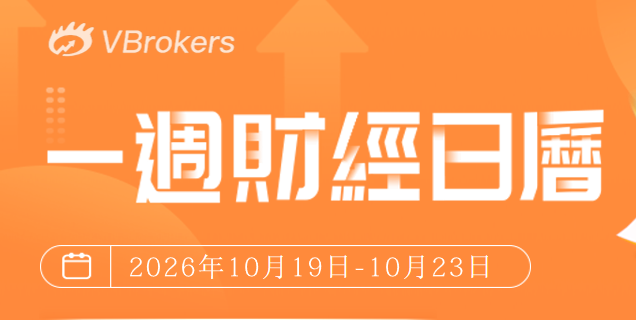 一周财经日历 | 宁德时代、SpaceX、特斯拉、Meta！重磅财报接踵而至；中国将公布第三季GDP数据，港股下周一休市一日