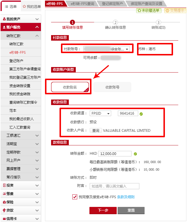中国工商银行 亚洲 Fps转数快汇款至星展银行 帮助中心 华盛证券