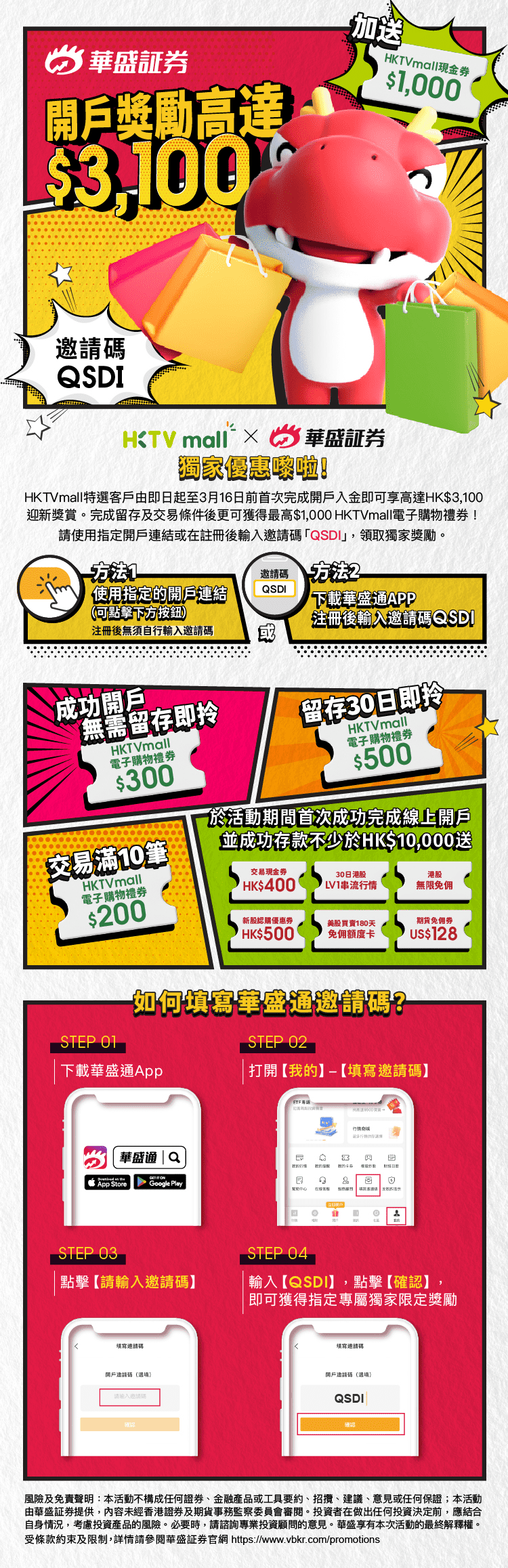 華盛&HKTVmall限時福利